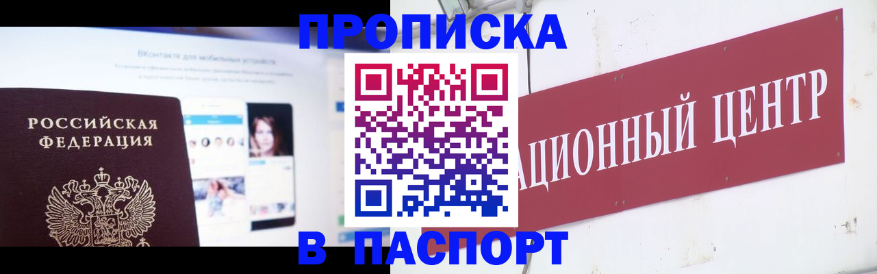 где прописаться в Королёве