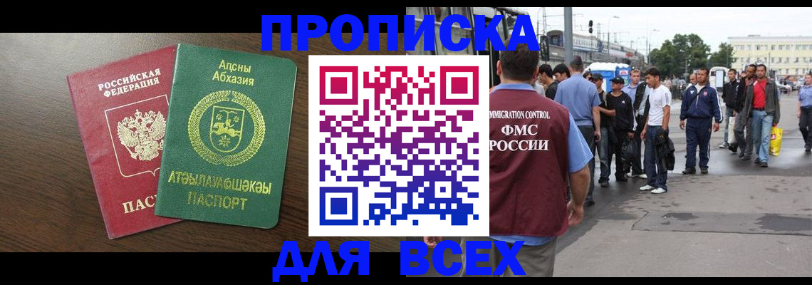 временная прописка в Королёве